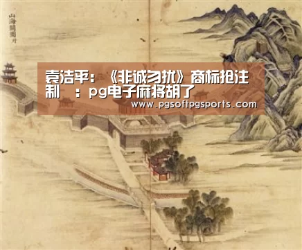 pg试玩网